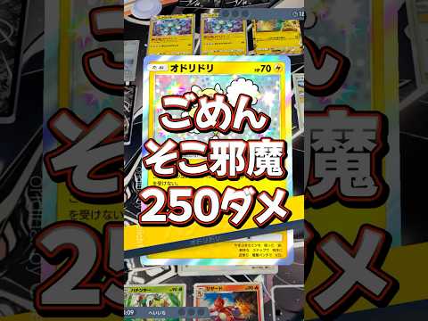 『ポケポケ』オドリドリそこ邪魔 メガリザードンYex ゴリランダー デッキレシピ Pokemon Pocket #ポケポケ #shorts