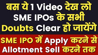 SME IPO क्या होता है ? How to Apply for SME IPO | SME IPO में Allotment कैसे होता है | SME IPO GMP