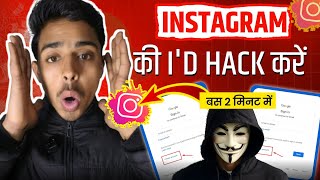 Instagram Account Hack Kaise Kare 2026 | How To Hack Instagram Account | Insta id hack kaise kare 💥  screenshot 5