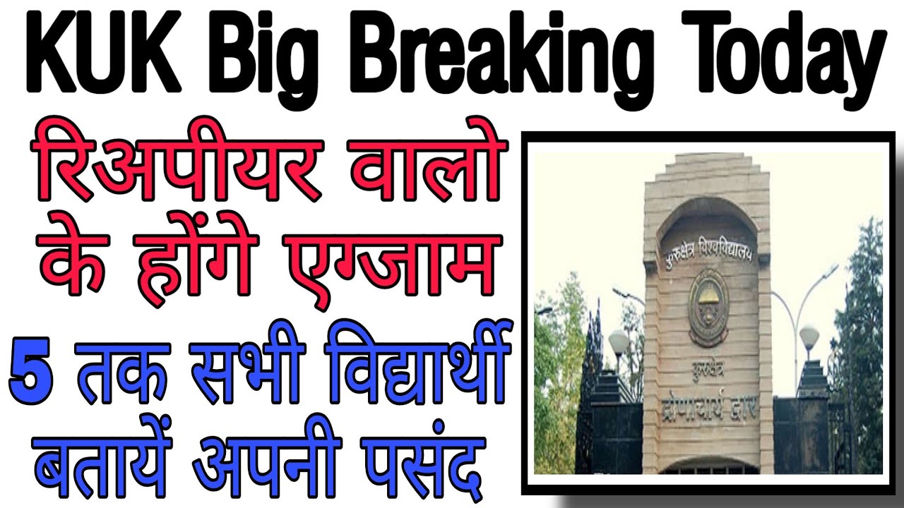 Kuk Final year exam Procedure Pattern UG PG DDE university latest update | BIG Update news today