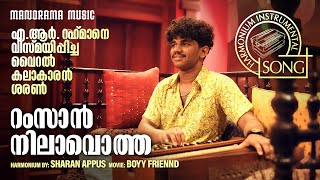 റംസാൻ നിലാവൊത്ത | Ramzan Nilavotha | Harmoniam Instrumental Song