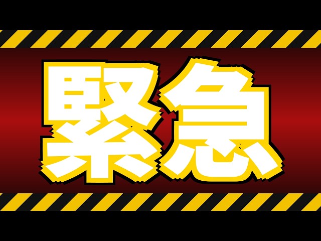 緊急