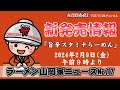 山岡家ニュース17旨辛スタミナ