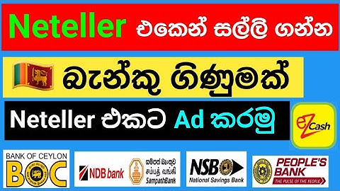 How to add bank Account to Neteller Account | how to add srilankan bank details in Neteller Account