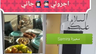 اجرولي هد عليا الحاكم ‍️‍️ عشاء خفيف و صيفي