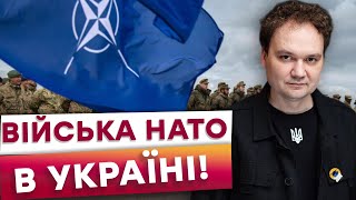 ⚡️ТІЛЬКИ ЦЕ ЗАХИСТИТЬ УКРАЇНУ! Сильна АРМІЯ, ППО та війська НАТО! Які гарантії БЕЗПЕКИ нам потрібні?