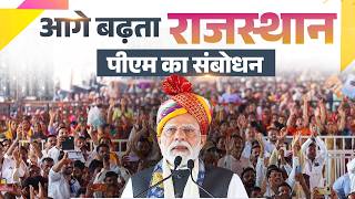 PM Modi's speech during the launch of development works in Banswara, Rajasthan screenshot 3