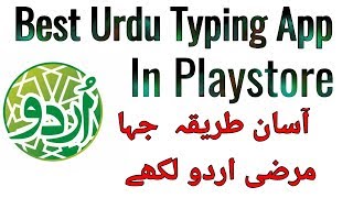 Best Urdu typing Keyboard in Playstore | Award Winning App screenshot 1