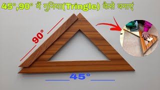 प्रकार(Compass)से गुनिया (Right Angle)बनाए 45° डिग्री और 90° डिग्री में|How to make 90°wood Triangle