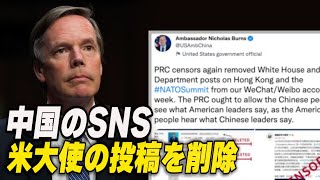 〈吹替版〉中国のSNS 米国大使の投稿を削除