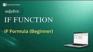 មេរៀនទី៦ – IF Formula ក្នុង Excel (Beginner) | Learn Excel Khmer
