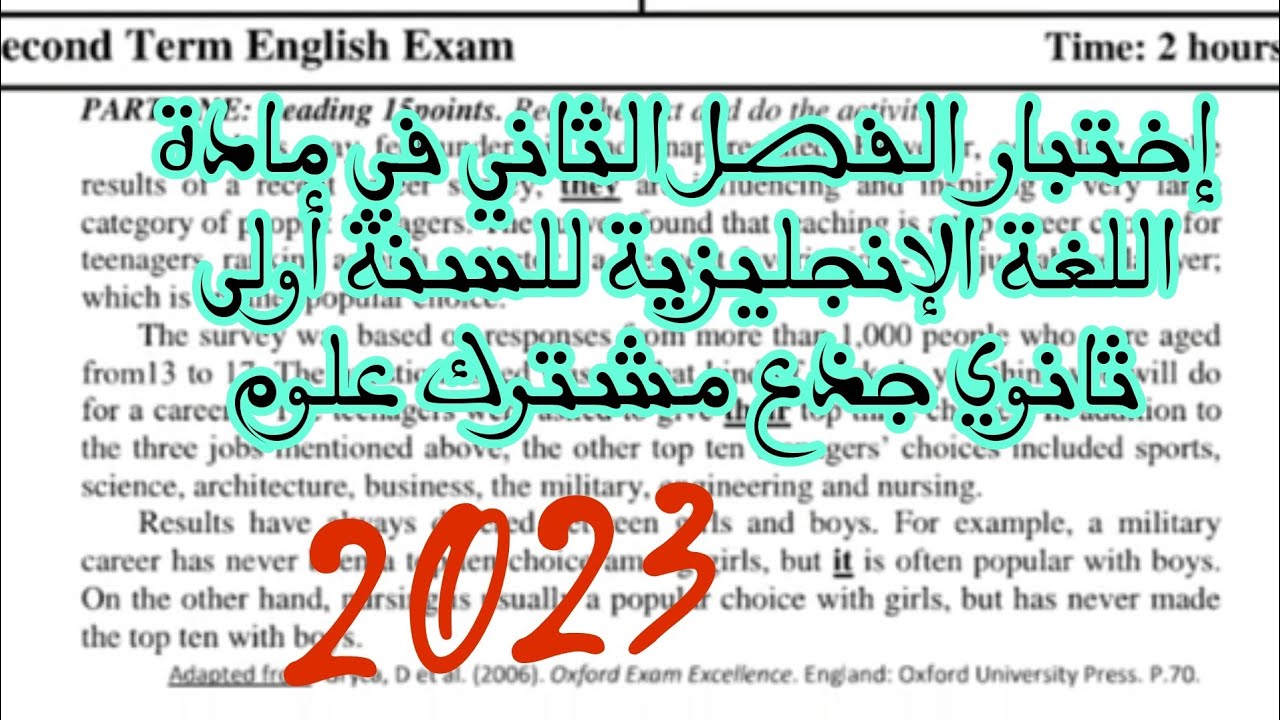 فرض | اختبار للفصل الثاني في اللغة الانجليزية للسنة الاولى ثانوي