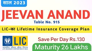 LIC Jeevan Anand Plan No 915 all details in Hindi | LIC Jeevan Anand Policy Benefits with Returns