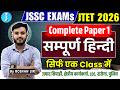सम्पूर्ण हिन्दी | Complete Hindi - JSSC Paper 1 | Hindi Vyakaran | JTET, Utpad Sipahi, Field Worker
