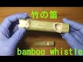 竹の笛  [bamboo whistle]