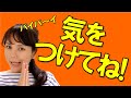 「気をつけて」を中国語＆台湾語で＊80