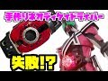 手作りネオディケイドライバー制作失敗!?でもディケイドに変身!BB素材付き
