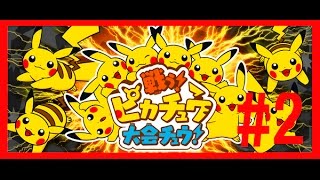 ポケモンoras 戦う ピカチュウ大会チュウ を目一杯楽しんできました