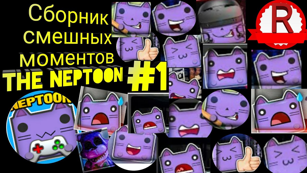 Ютубер нептун. Нептун ЮТУБЕР. The NEPTOON. The NEPTOON блоггер. Нептун блоггер.