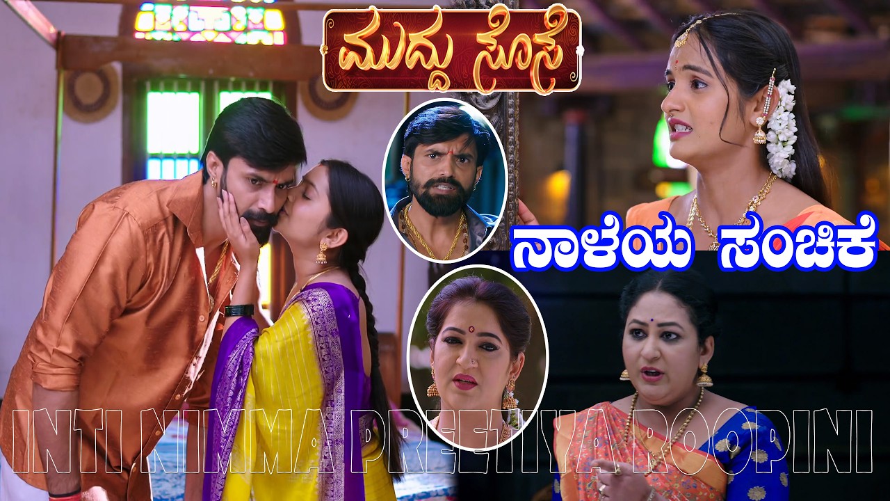 ಭದ್ರನಿಗೆ ಮುತ್ತುಕೊಟ್ಟವಿದ್ಯ,ಉರ್ಕೊಂಡವಿನಂತಿ/ಪೊಲೀಸರಿಗೆಫೋನ್ ಮಾಡಿದ್ದುವಿದ್ಯಾಅಲ್ಲಅನ್ನೋಸತ್ಯ ಭದ್ರನಿಗೆಗೊತ್ತಾಯ್ತು