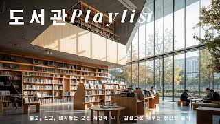 Daegu Metropolitan Library Playlist / 읽고, 쓰고, 생각하는 모든 시간에 ☁️ | 감성으로 채우는 잔잔한 음악