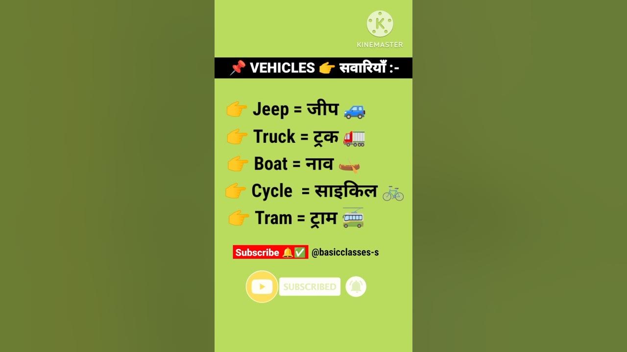  vehicles sawariya wordmeaning englishwordmeaning vocabulary 
