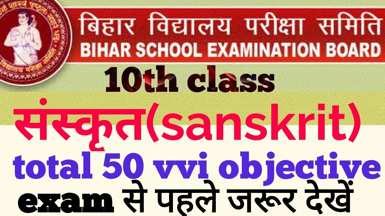 Bihar Board ll class 10th ll most vvi sanskrit objective question 2019