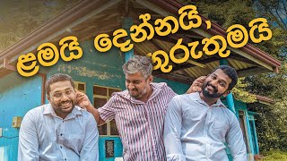 ළමය දනනය ගරතමය Lamai Dennai Guruthumai Mangus 2023