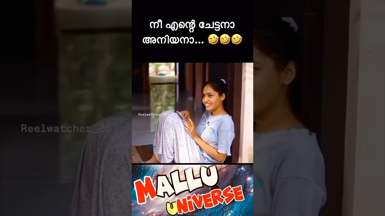 ഇതുപോലുള്ള അനിയന്മാരാണ് വേണ്ടത്😂