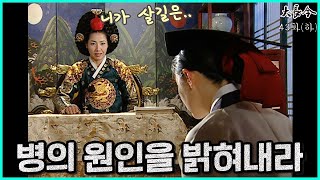 [대장금/Jewel in the palace] 43화(하) | 내의정과 최상궁의 대립, 한편 중전은 장금이에게 기회를 주는데 MBC040216 방송