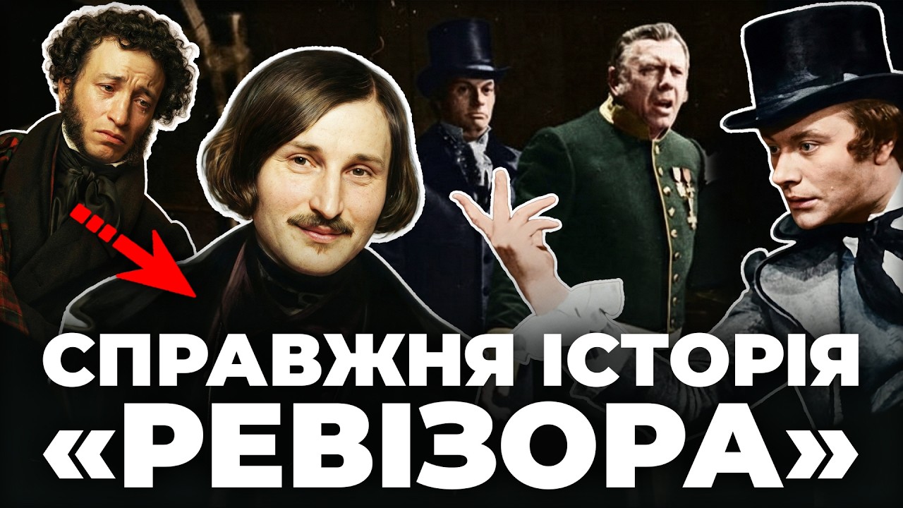 Нам БРЕХАЛИ про це все життя! ГОГОЛЬ і пушкін