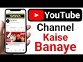 Youtube channel kaise banaye | How To Create A Youtube Channel | Youtube Channel Bnane Ka Tarika