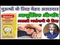Baidyanath siddha makardhwaja special  benefits and side effects
