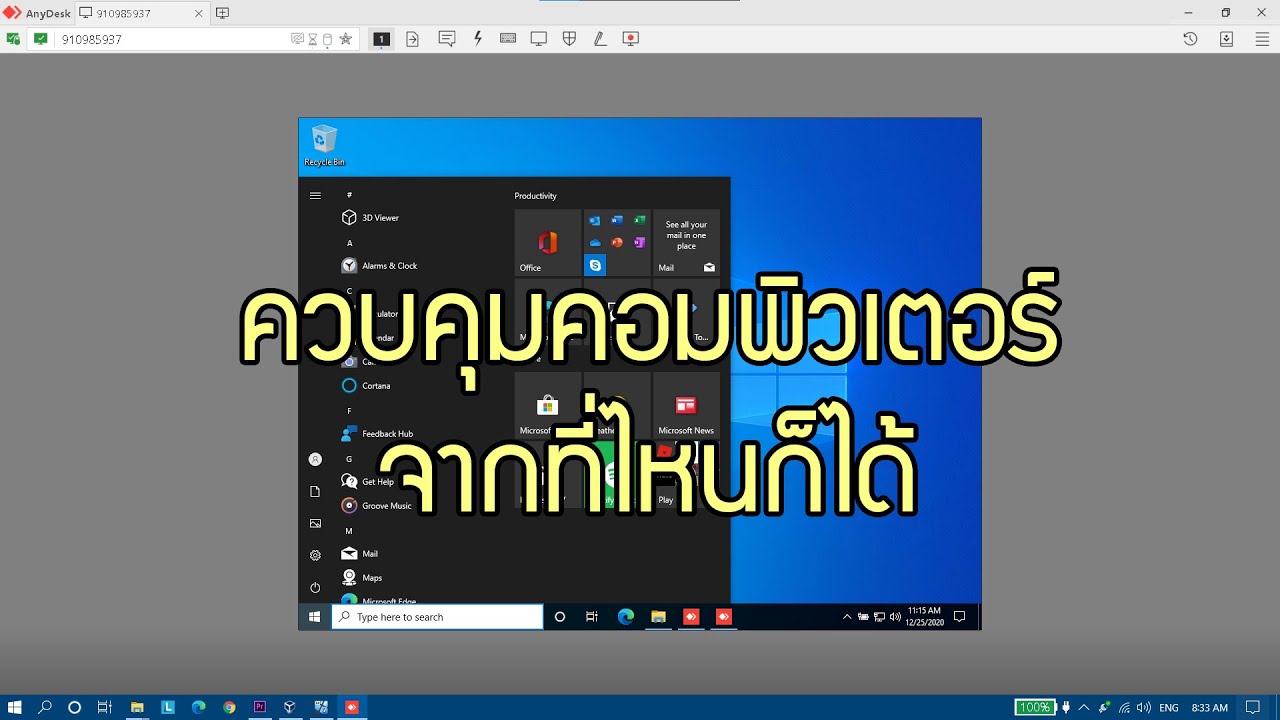 โปรแกรม remote desktop ระยะ ไกล  Update  ควบคุม Computer จากระยะไกล ที่ไหนก็ได้