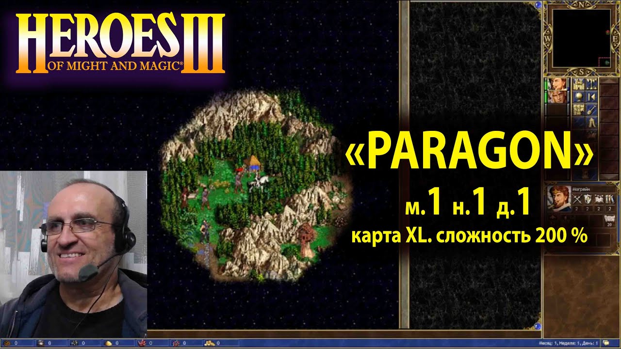 Карта парагон герои 3 парагон