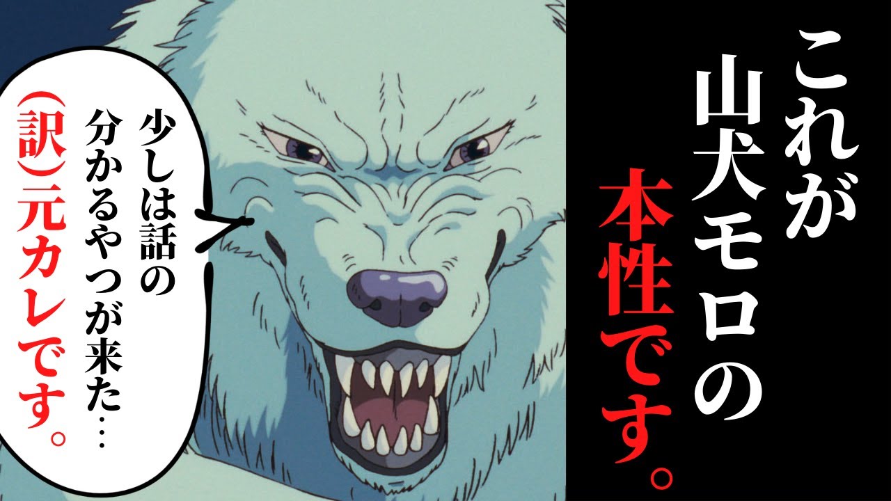 The secret lore behind Moro revealed by Hayao Miyazaki shocks the