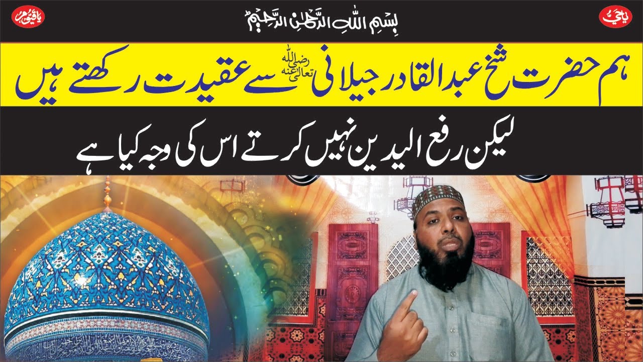 rafa yadain karna chahiye ya nahi? YouTube