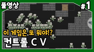 【컨트롤CV】 국산 플랫포머 게임! 그림자 분신들 속에서 진짜 나를 찾아라! #1