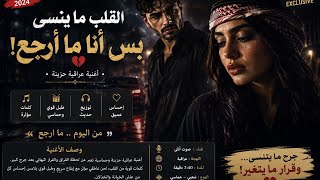 اللي باعني مرة ما أشتريه مرتين   أغنية عراقية شعبية حماسية دمار   - اسمعها