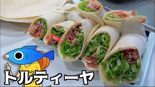 子供でも作れる簡単トルティーヤ！！
