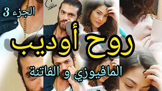 3️⃣حب من نوع آخر💘 احبها حتى الهوس من اول مرة شافها  فاصبحت هي الروح🥰 عشق❤ تملك 💫غيرة 💛