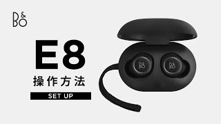[B&O PLAY] Beoplay E8 操作方法