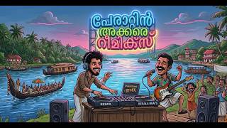Perattin Akkare Akkare Remix Malayalam