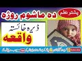 Pashto naat ramzaan da mashom qisa by about happiness in islam