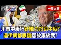 美中貿易與地緣政治