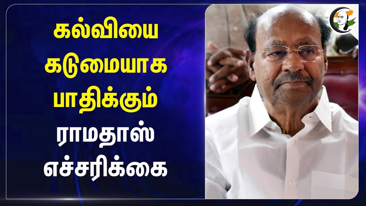 கல்வியை கடுமையாக பாதிக்கும்.. Ramadoss எச்சரிக்கை | Post Graduate teacher Exam