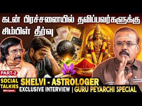 குங்கும பூவுக்கும், குரு பகவானுக்கும் உள்ள தொடர்பு!! | Shelvi Exclusive Interview | Part 02