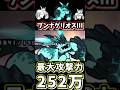ブンナグリオス3ステージ目で超ダメを連射してみた【にゃんこ大戦争】超拳獣ブンナグリオス大降臨、百獣王Ⅲ、超極ムズ