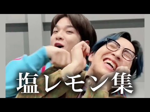 【M!LK】最高の同期な塩レモンまとめ
