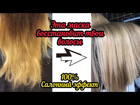 Маска для волос в домашних условиях для осветления